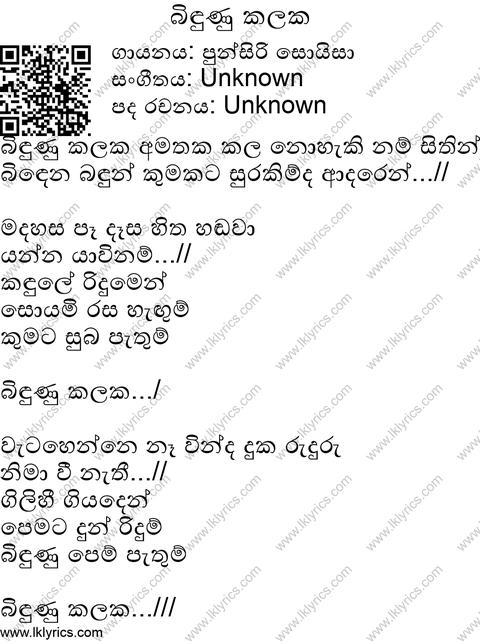 Bindunu Kalaka Lyrics